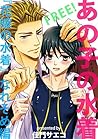 【無料】あの子の水着 ～『花嫁の水着』なれそめ編～ (Japanese Edition)