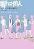 妻は他人 だから夫婦は面白い (Japanese Edition)