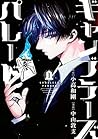 ギャンブラーズパレード（１） (週刊少年マガジンコミックス) (Japanese Edition)