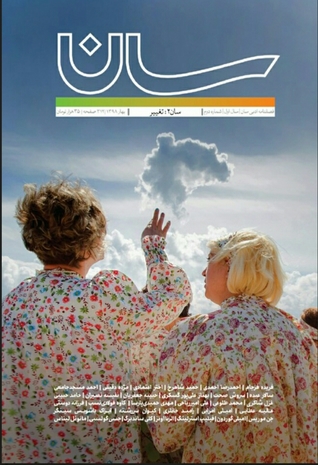 سان ۲: تغییر (Paperback)