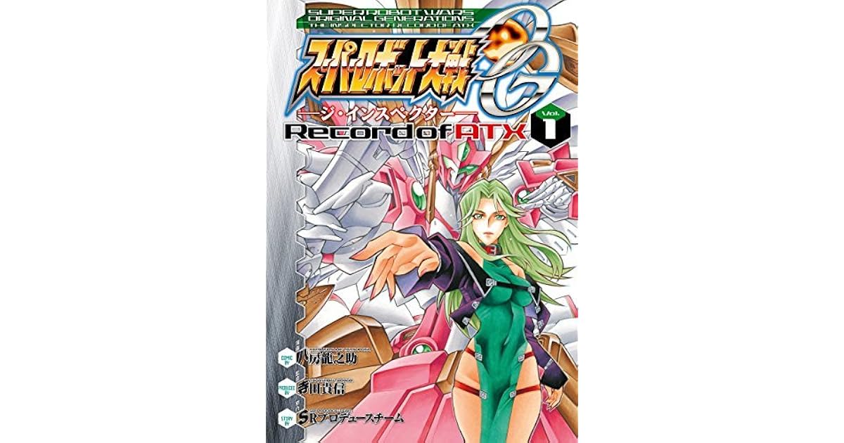 スーパーロボット大戦og ジ インスペクター Record Of Atx Vol 1 By 八房 龍之助