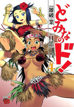Domina no Do! (Vol. 4)