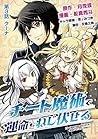 チート魔術で運命をねじ伏せる(3) (デジコレ GENERAL) (Japanese Edition) チート魔術で運命をねじ伏せる(3) (デジコレ GENERAL) (Japanese Edition)