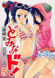 Domina no Do! (Vol. 5)
