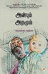 அன்பும் அறமும் / ...
