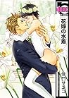 花嫁の水着 (ビーボーイコミックス) (Japanese Edition) 花嫁の水着 (ビーボーイコミックス) (Japanese Edition)