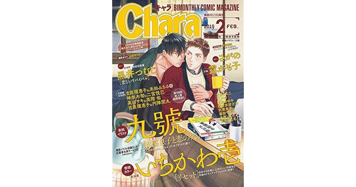 Chara 19年 2月号 雑誌 By Chara編集部