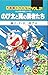 Large feature Doraemon (Vol.21) by Fujiko F. Fujio