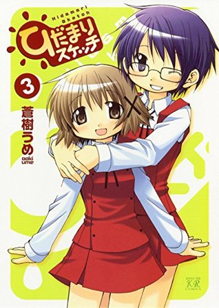 ひだまりスケッチ　３巻 (まんがタイムKRコミックス) (Japanese Edition)