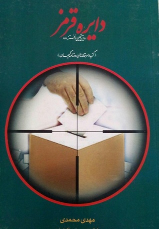 دایره قرمز
