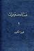 نساء صغيرات - المجلد الأول
