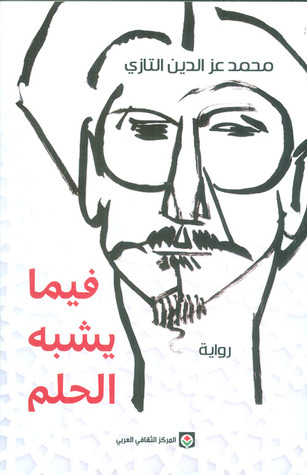 فيما يشبه الحلم (Paperback)