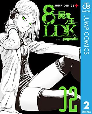 8LDK―屍者ノ王― 2 [8LDK: Shisha no Ou 2] (KoLD8: King of the Living Dead, #2)
