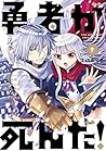 勇者が死んだ！（９） (裏少年サンデーコミックス) (Japanese Edition)