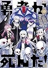 勇者が死んだ!(13) (裏少年サンデーコミックス) (Japanese Edition) 勇者が死んだ!(13) (裏少年サンデーコミックス) (Japanese Edition)