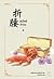ปรปักษ์จำนน เล่ม 4