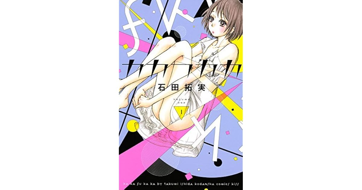 カカフカカ 1 By Takumi Ishida カカフカカ 1 By Takumi Ishida