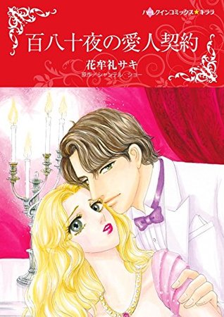 Mistress Of His Revenge By Saki Hanamure