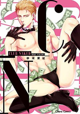 CLUB NAKED【SS付き電子限定版】 (Charaコミックス) (Japanese Edition)