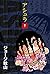 アシュラ(1) (Japanese Edition)