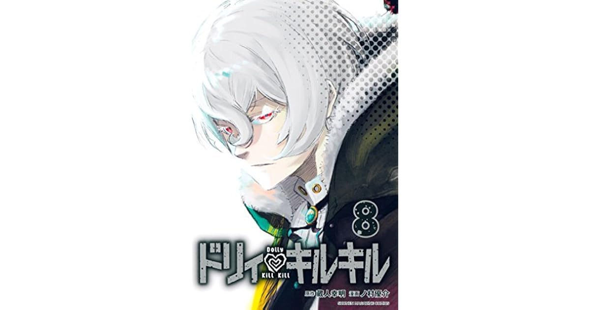 ドリィ キルキル ８ By Yukiaki Kurando