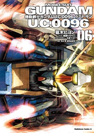 機動戦士ガンダム ｕ ｃ ００９６ ラスト サン 6 角川コミックス エース By 葛木 ヒヨン