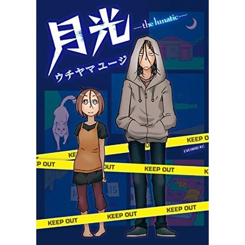 月光 By ウチヤマユージ 月光 By ウチヤマユージ