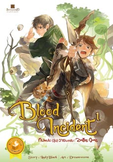 Blood Incident ทีมผมไม่ (วุ่น) วาย นะครับ เล่ม 1 : Zuntine Gam