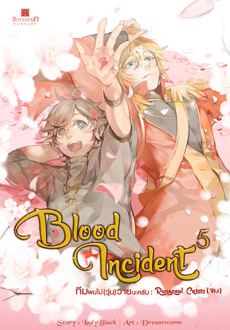 Blood Incident ทีมผมไม่ (วุ่น) วายนะครับ เล่ม 5 : Runezoul Shadow