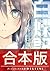 【合本版】白蝶記 ―どうやって獄を破り、どうすれば君が笑うのか― 全3巻 (ダッシュエックス文庫DIGITAL) (Japanese Edition)