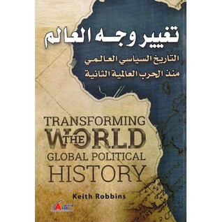 ‎تغيير وجه العالم التاريخ السياسي العالمي منذ الحرب العالمية الثانية‎