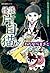 わたなべまさこ恐怖劇場 ： 3 怪談片目猫 (ジュール...