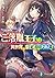 ご落胤王子は異世界を楽しむと決めた！ (富士見ファンタジア文庫) (Japanese Edition)