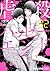 虐殺ハッピーエンド 2 (ヤングアニマルコミックス)