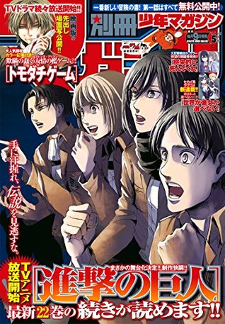 別冊少年マガジン 17年5月号 17年4月8日発売 雑誌 By 内山敦司