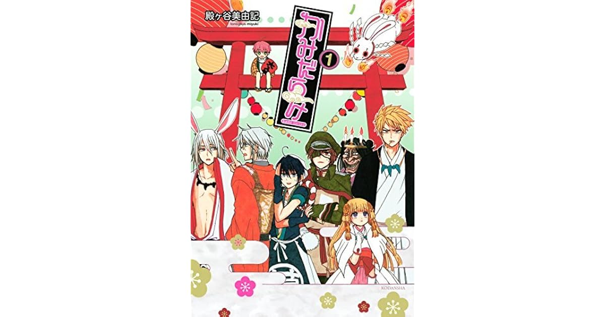 かみだらけ １ By 殿ヶ谷美由記