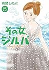 その女、ジルバ(5) (ビッグコミックス) (Japanese Edition) その女、ジルバ(5) (ビッグコミックス) (Japanese Edition)