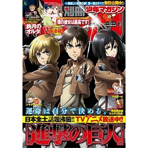 別冊少年マガジン 17年7月号 17年6月9日発売 雑誌 By 麻日隆