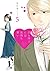 恋と呼ぶには気持ち悪い: 5【イラスト特典付】 (co...