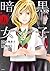 暗黒女子 上 [Ankoku Joshi 1]
