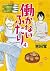 働かないふたり 4