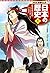 学習まんが 日本の歴史 1 日本のあけぼの by あおきてつお