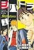 シバトラ（１） (週刊少年マガジンコミックス) (Japanese Edition)