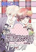 桜蘭高校ホスト部　特別編 1