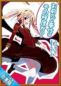 ［合本版］お前のご奉仕はその程度か？　全７巻 (GA文庫)