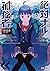絶対ナル孤独者《アイソレータ》1　―咀嚼者 The Biter― (電撃文庫) (Japanese Edition)