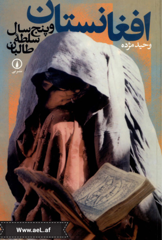 افغانستان و پنج سال سلطه طالبان (ebook)