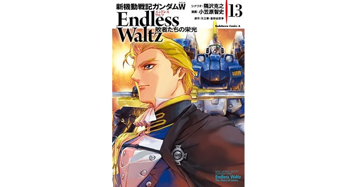 新機動戦記ガンダムｗ Endless Waltz 敗者たちの栄光 13 角川コミックス エース By 小笠原 智史