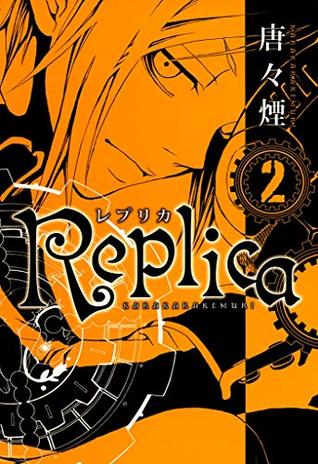Replica ２巻 By 唐々煙