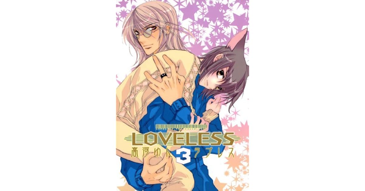 Loveless 3 By 高河 ゆん